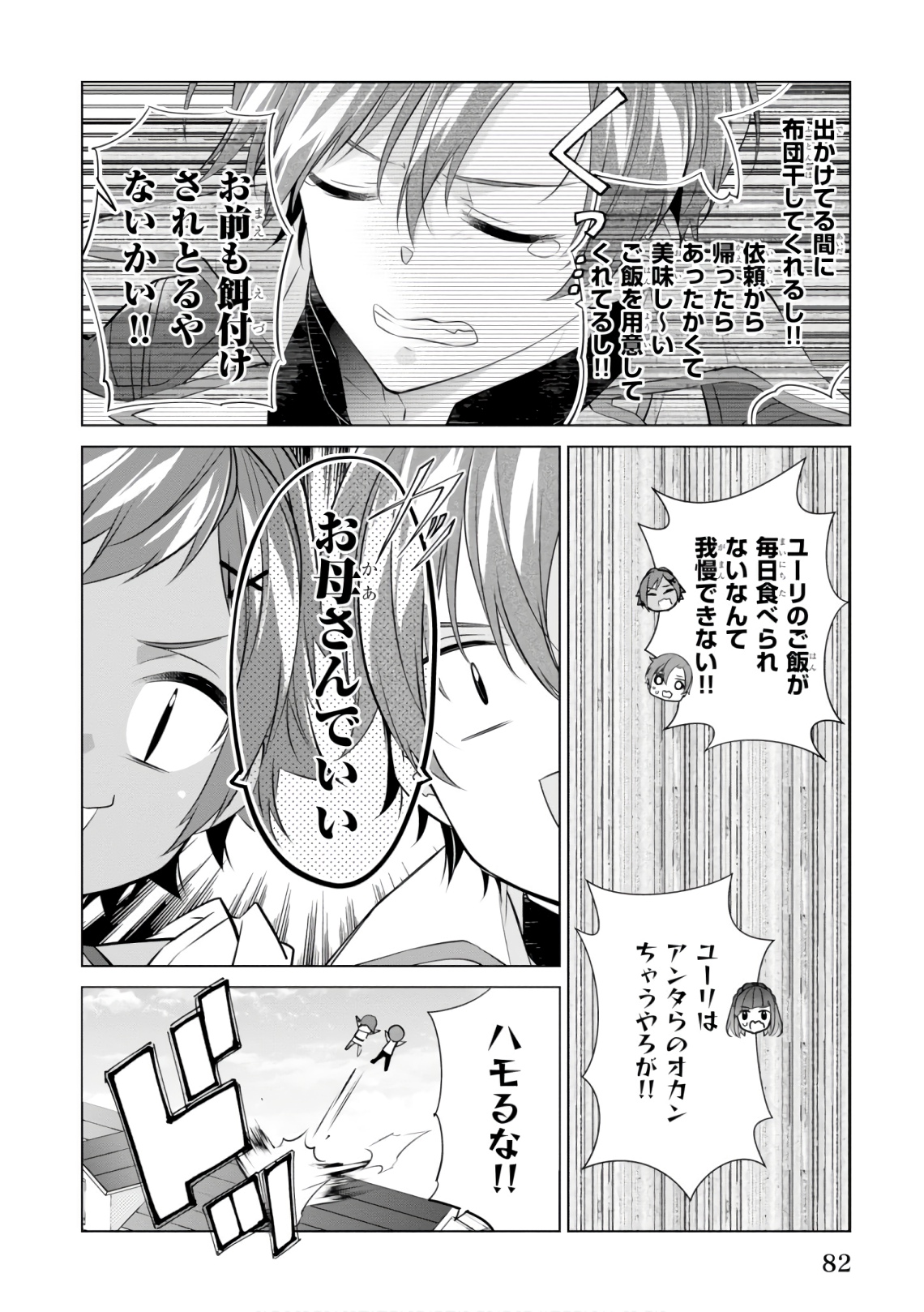 Saikyou no Kanteishi tte Dare no koto? ~Manpuku gohan de Isekai Seikatsu~ - Chapter 15 - Page 8